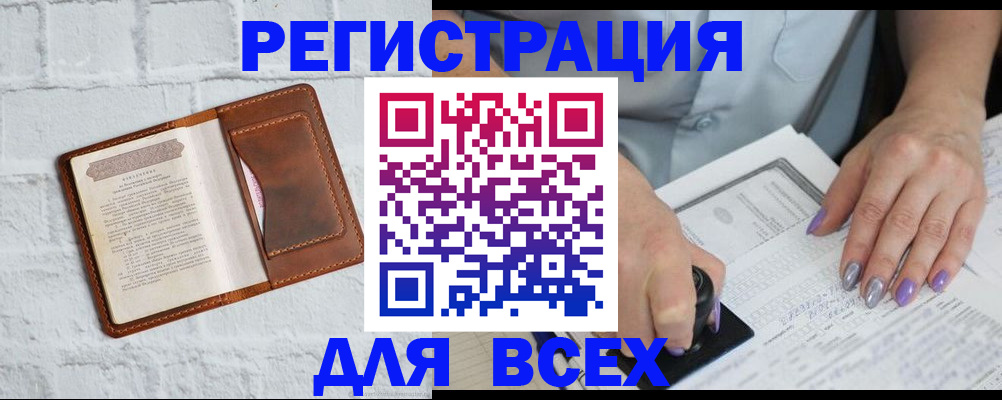 временная регистрация в Светлогорске