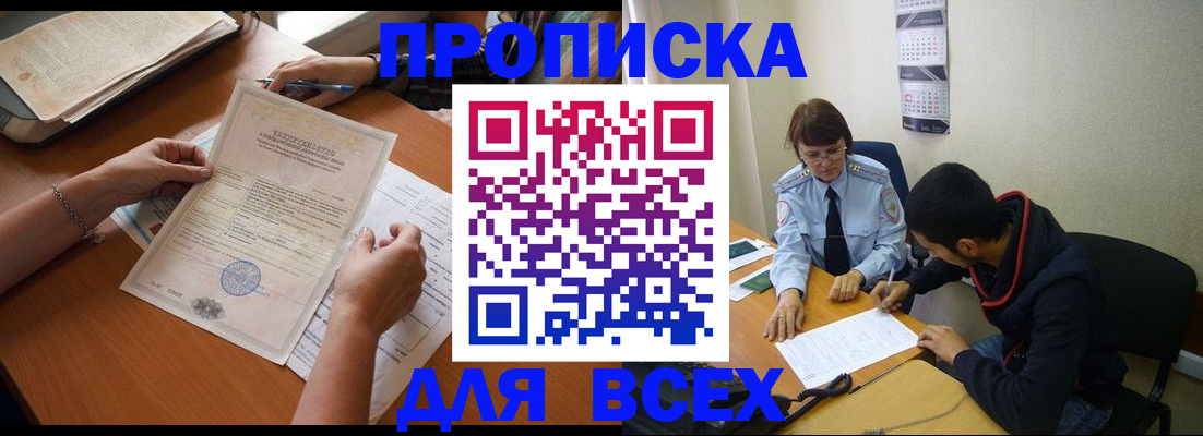 регистрация в Светлогорске