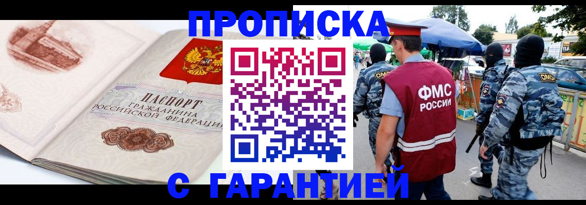 прописка паспорт в Светлогорске