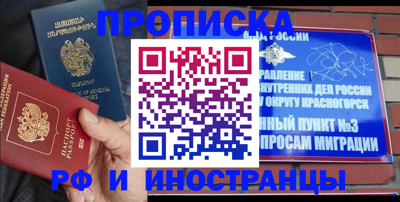 временная регистрация в Светлогорске