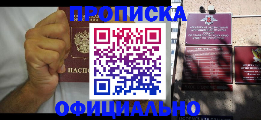 где прописаться в Светлогорске