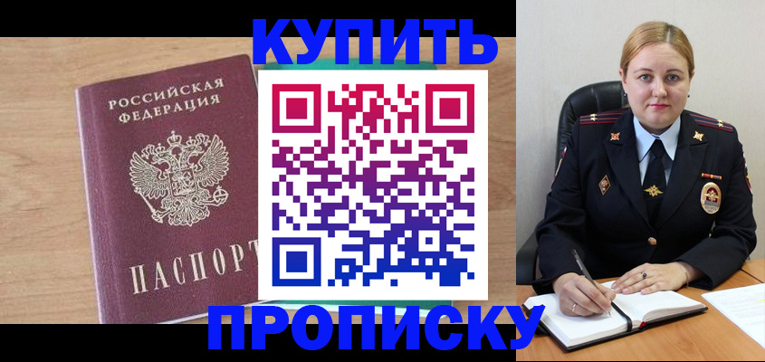 прописка гарантия в Светлогорске