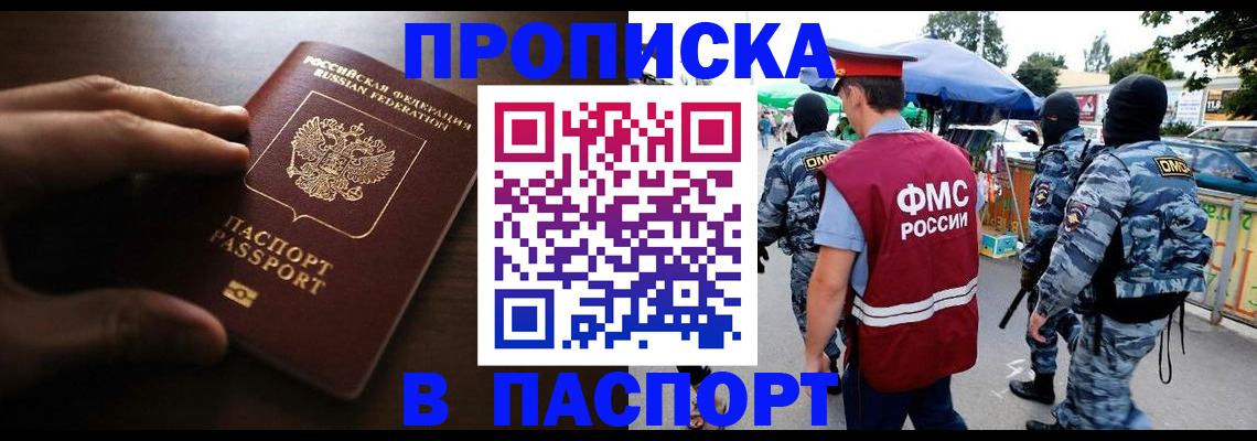 пропишу в квартире в Светлогорске